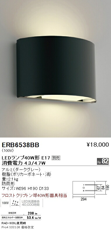 ERB6538BB 遠藤照明 アウトドアブラケットライト 角形 黒【ランプ別売】|タロトデンキ
