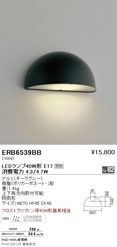 ERB6539BB 遠藤照明 アウトドアブラケットライト 半円型 黒【照明ランプ別売】