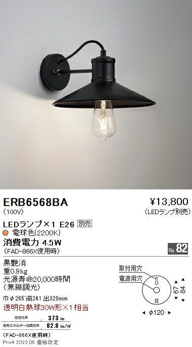 ERB6568BA 遠藤照明 ブラケットライト【ランプ別売】