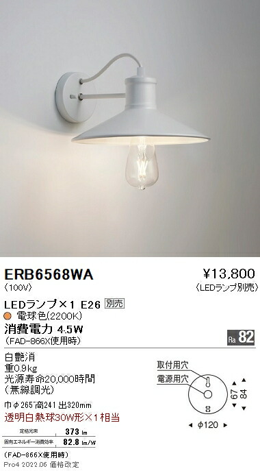 ERB6568WA 遠藤照明 鉤括弧点火装置【照明ランプ別売】