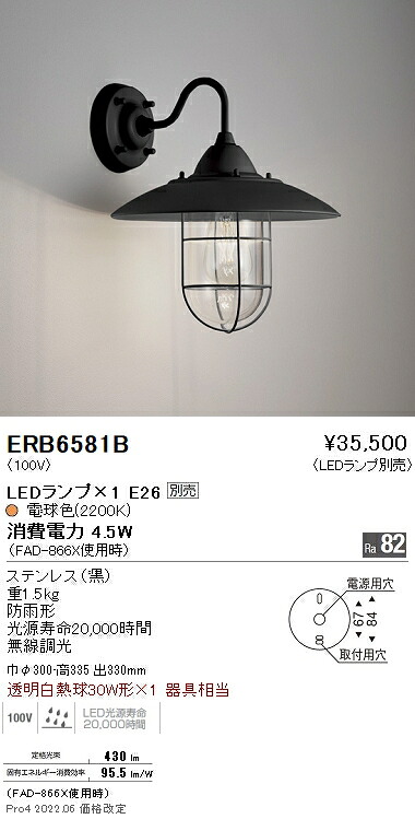 ERB6581B 遠藤照明 室外用鉤括弧ともし火【照明ランプ別売】