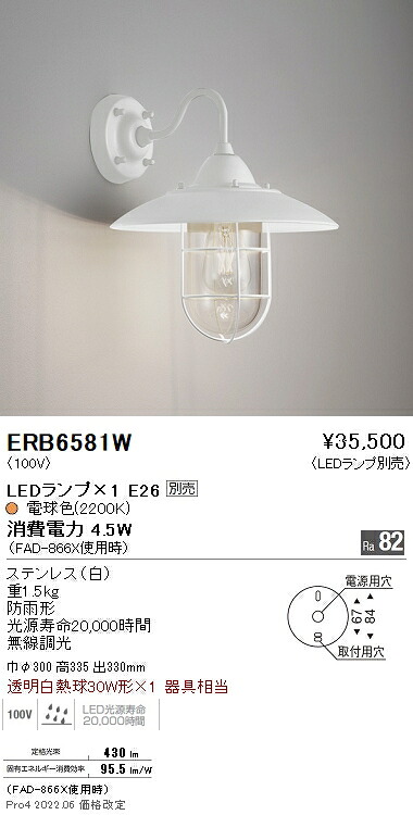 ERB6581W 遠藤照明 室外用鉤括弧ともし火【照明ランプ別売】