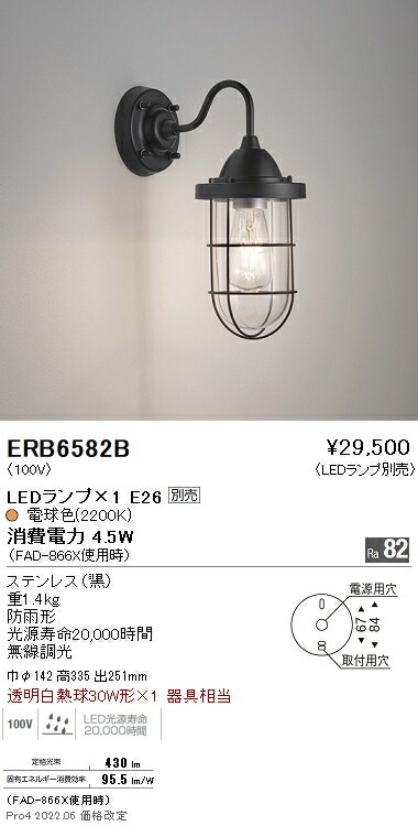 ERB6582B 遠藤照明 屋外用ブラケットライト【ランプ別売】