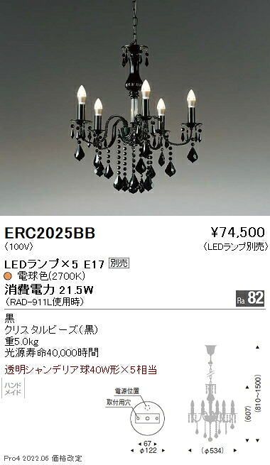ERC2025BB 遠藤照明 シャンデリア【ランプ別売】