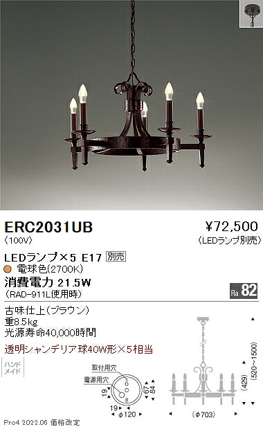 ERC2031UB 遠藤照明 シャンデリア【ランプ別売】