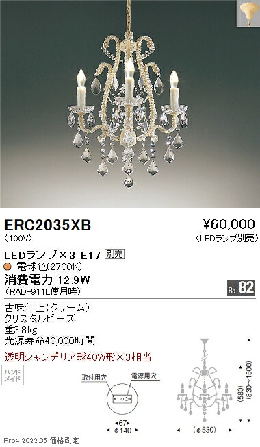 ERC2035XB 遠藤照明 シャンデリア【ランプ別売】