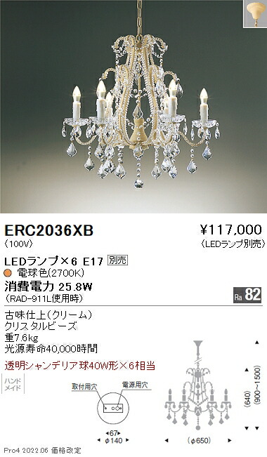 ERC2036XB 遠藤照明 シャンデリア【ランプ別売】