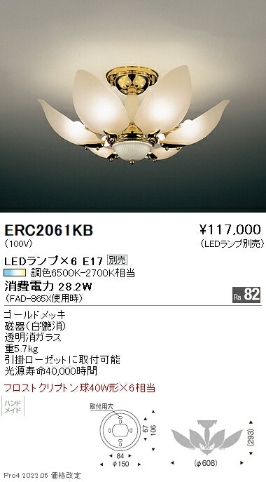 ERC2061KB 遠藤照明 シャンデリア【ランプ別売】