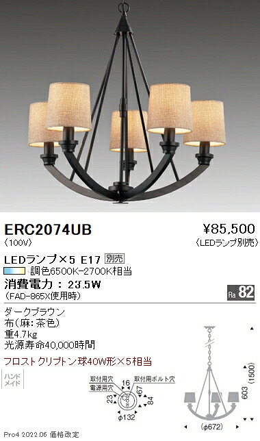 ERC2074UB 遠藤照明 シャンデリア【ランプ別売】|タロトデンキ
