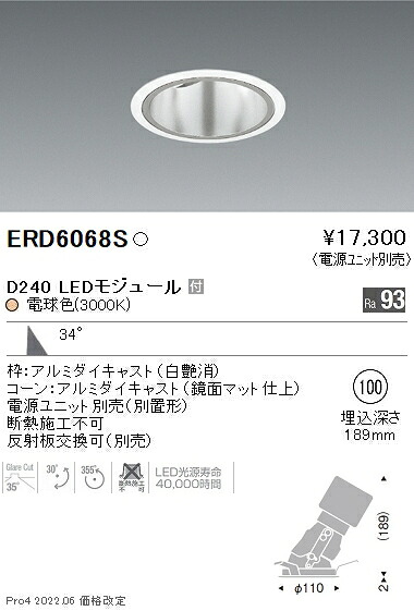 ERD6068S 遠藤照明 DUAL ユニバーサルダウンライト φ100 D240 3000K 電球色 広角【電源ユニット別売】