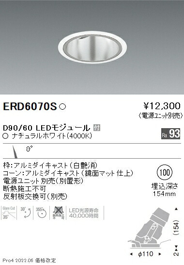 ERD6070S 遠藤照明 DUAL ユニバーサルダウンライト φ100 D90 D60 4000K 白色 狭角【電源ユニット別売】