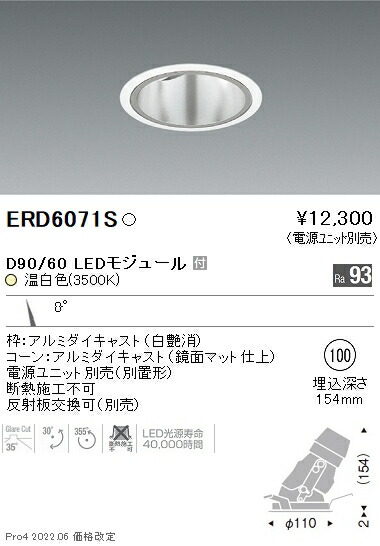 ERD6071S 遠藤照明 DUAL ユニバーサルダウンライト φ100 D90 D60 3500K 温白色 狭角【電源ユニット別売】