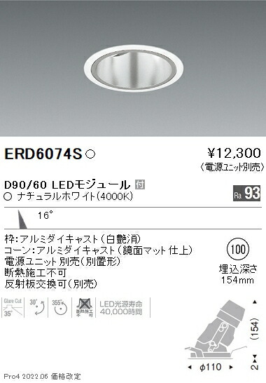 ERD6074S 遠藤照明 DUAL ユニバーサルダウンライト φ100 D90 D60 4000K 白色 中角【電源ユニット別売】