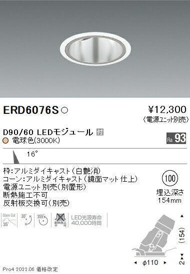 ERD6076S 遠藤照明 DUAL ユニバーサルダウンライト φ100 D90 D60 3000K 電球色 中角【電源ユニット別売】