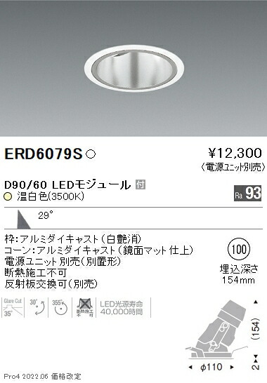 ERD6079S 遠藤照明 DUAL ユニバーサルダウンライト φ100 D90 D60 3500K 温白色 広角【電源ユニット別売】