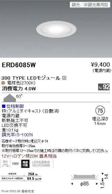 ERD6085W 遠藤照明 ディスプレー 埋込ミニダウンライト 300タイプ 2700K 電球色