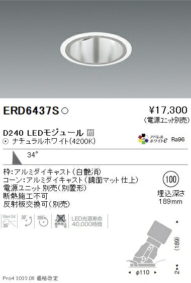 ERD6437S 遠藤照明 DUAL ユニバーサルダウンライト φ100 D240 4200K 白色 広角【電源ユニット別売】 8,653円