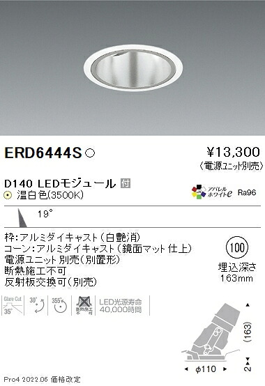 ERD6444S 遠藤照明 DUAL ユニバーサルダウンライト φ100 D140 3500K 温白色 中角【電源ユニット別売】