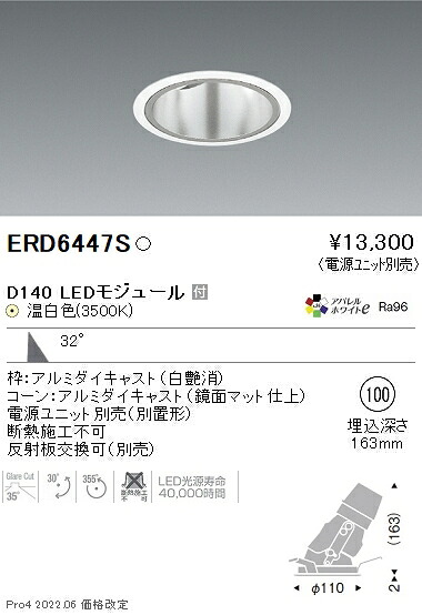 ERD6447S 遠藤照明 DUAL ユニバーサルダウンライト φ100 D140 3500K 温白色 広角【電源ユニット別売】