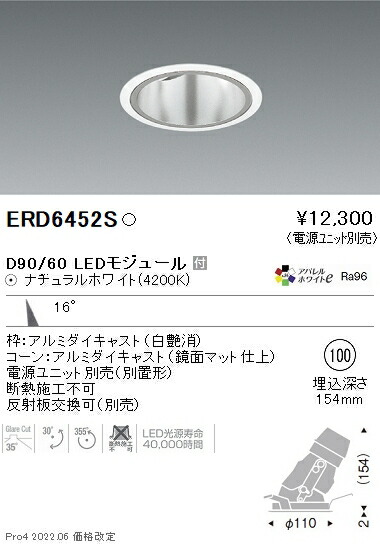ERD6452S 遠藤照明 DUAL ユニバーサルダウンライト φ100 D90 D60 4200K 白色 中角【電源ユニット別売】