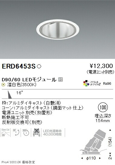 ERD6453S 遠藤照明 DUAL ユニバーサルダウンライト φ100 D90 D60 3500K 温白色 中角【電源ユニット別売】