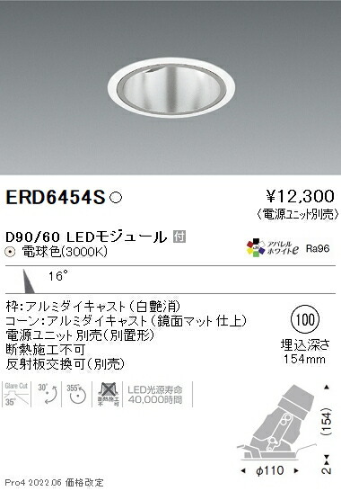ERD6454S 遠藤照明 DUAL ユニバーサルダウンライト φ100 D90 D60 3000K 電球色 中角【電源ユニット別売】