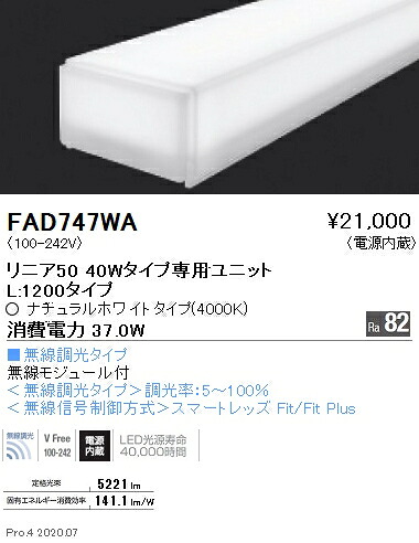 FAD747WA 遠藤照明 直線的50 L1200印字機 4000K 白いこと 無線電話調光印字機