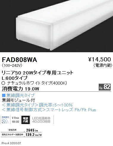 FAD808WA 遠藤照明 リニア50 L600タイプ 4000K 白色 無線調光タイプ|タロトデンキ