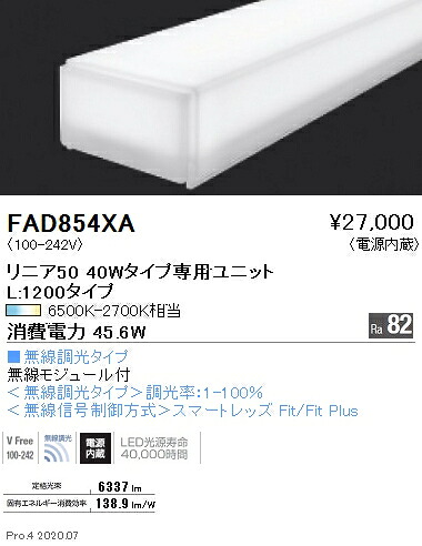 FAD854XA 遠藤照明 直線的50 L1200手合い 調光調色 Fit