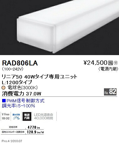 RAD806LA 遠藤照明 リニア50 L1200タイプ 3000K 電球色 PWM調光タイプ