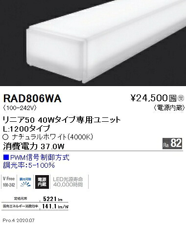 RAD806WA 遠藤照明 リニア50 L1200タイプ 4000K 白色 PWM調光タイプ｜タロトデンキ