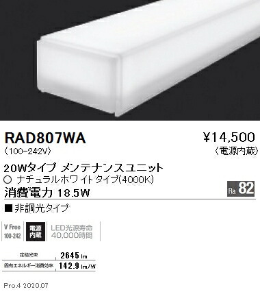 RAD807WA 遠藤照明 リニア50 L600タイプ 4000K 白色 非調光タイプ｜タロトデンキ