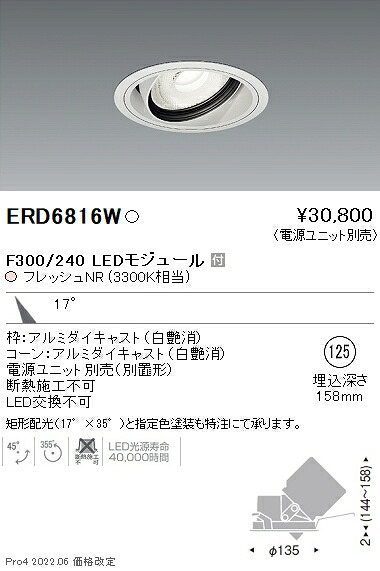 ERD6816W 遠藤照明 生鮮ユニバーサルダウンライト φ125 3300K 電球色 中角【電源ユニット別売】｜タロトデンキ 16,279円