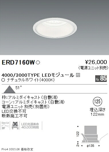 ERD7160W 遠藤照明 Rsベースダウンライト φ125 R4000K 白色【電源ユニット別売】｜タロトデンキ