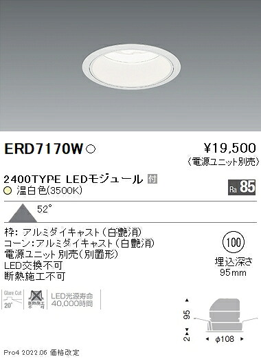 ERD7170W 遠藤照明 Rsベースダウンライト φ100 R2400タイプ 3500K 温白色【電源ユニット別売】|タロトデンキ