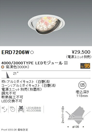 ERD7206W 遠藤照明 Rs ユニバーサルダウンライト φ125 生鮮向け R3000 電球色【電源ユニット別売】