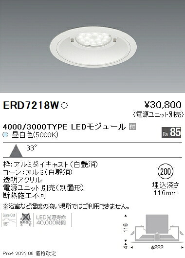 ERD7218W 遠藤照明 Rs 軒下用ダウンライト φ200 R5000K 昼白色【電源ユニット別売】｜タロトデンキ