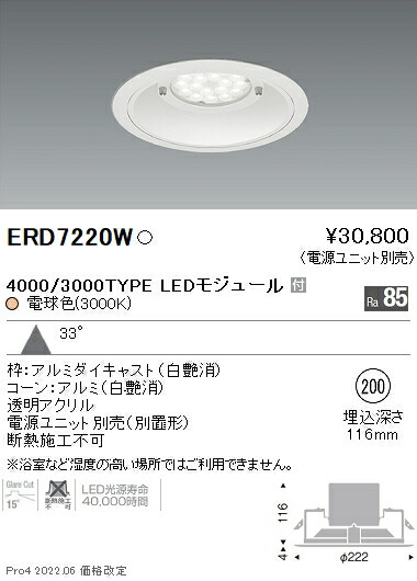 ERD7220W 遠藤照明 Rs 軒下用ダウンライト φ200 R3000K 電球色【電源ユニット別売】