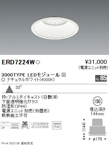 ERD7224W 遠藤照明 Rs 防湿ダウンライト φ150 R3000タイプ 4000K 白色【電源ユニット別売】|タロトデンキ