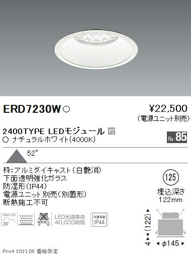 ERD7230W 遠藤照明 Rs 防湿ダウンライト φ125 R2400タイプ 4000K 白色【電源ユニット別売】|タロトデンキ