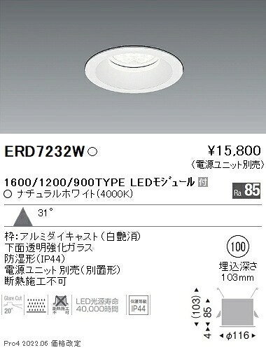 ERD7232W 遠藤照明 Rs 防湿ダウンライト φ100 R1600･1200･900 4000K 白色【電源ユニット別売】