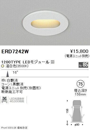 ERD7242W 遠藤照明 Rs 病室向けダウンライト φ75 R1200タイプ 3500K 温白色【電源ユニット別売】|タロトデンキ