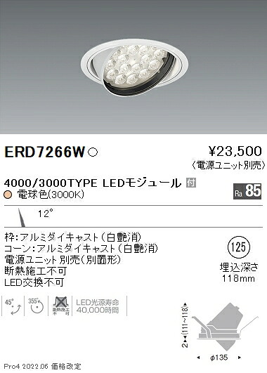 ERD7266W 遠藤照明 Rsユニバーサルダウンライト φ125 R3000K 電球色【電源ユニット別売】|タロトデンキ