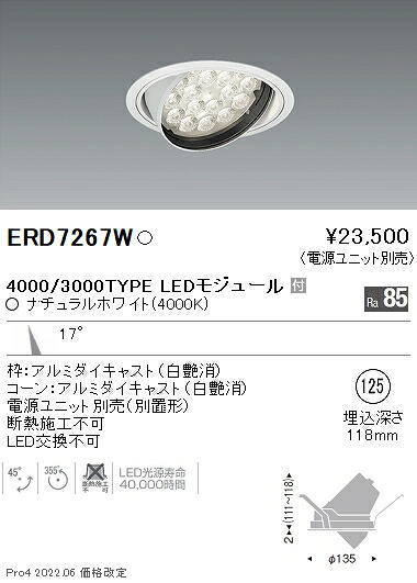 ERD7267W 遠藤照明 Rsユニバーサルダウンライト φ125 R4000K 白色【電源ユニット別売】|タロトデンキ