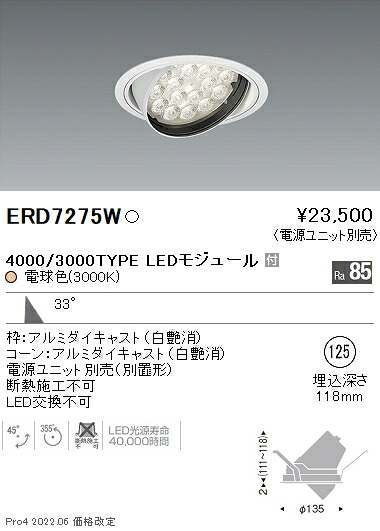 ERD7275W 遠藤照明 Rsユニバーサルダウンライト φ125 R3000K 電球色【電源ユニット別売】|タロトデンキ
