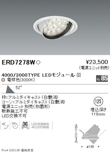 ERD7278W 遠藤照明 Rsユニバーサルダウンライト φ125 R3000K 電球色【電源ユニット別売】|タロトデンキ