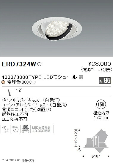 ERD7324W 遠藤照明 Rsユニバーサルダウンライト φ150 R3000K 電球色【電源ユニット別売】
