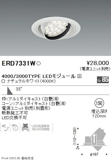 ERD7331W 遠藤照明 Rsユニバーサルダウンライト φ150 R4000K 白色【電源ユニット別売】