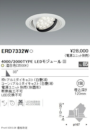 ERD7332W 遠藤照明 Rsユニバーサルダウンライト φ150 R3500K 温白色【電源ユニット別売】