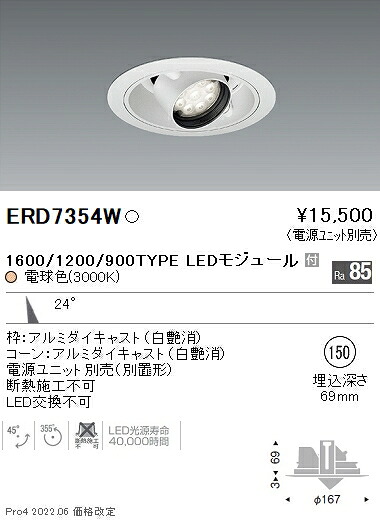 ERD7354W 遠藤照明 Rsユニバーサルダウンライト φ150 R1600・1200・900 3000K 電球色【電源ユニット別売】|タロトデンキ